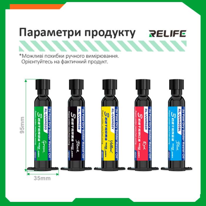 Ультрафіолетовий лак RELIFE RL-UVH902Y 3S швидковисихаючий / маска для паяння в шприці 10CC / жовтий