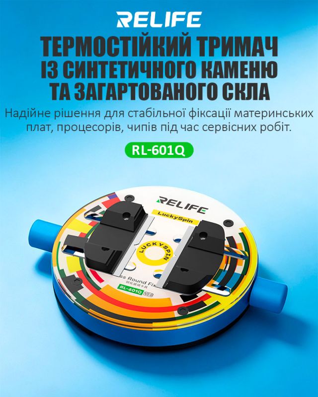 Держатель термостойкий RELIFE RL-601Q V2.0 для ремонта плат, микросхем, BGA