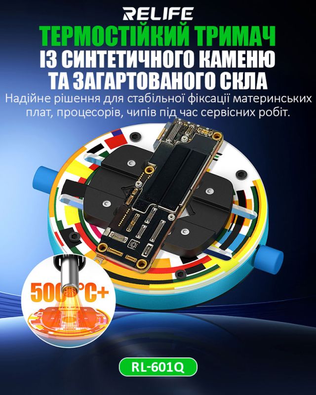 Держатель термостойкий RELIFE RL-601Q для ремонта плат, микросхем, BGA