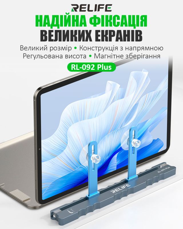Держатель RELIFE RL-092 Plus для ремонта смартфонов, планшетов, магнитное отделение для винтов