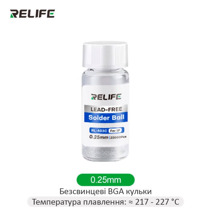 Кульки BGA RELIFE RL-403C для паяння мікросхем / 25000 шт. / 0.25 мм