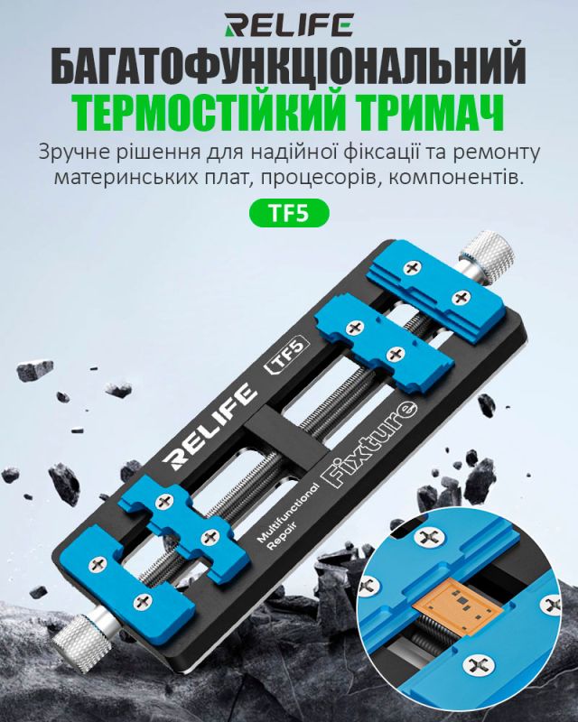 Тримач термостійкий RELIFE TF5 подвійний зажим / для ремонту плат, мікросхем, BGA