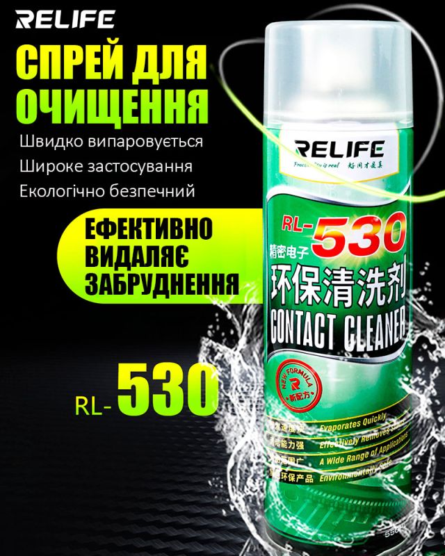 Спрей для очищення плат RELIFE RL-530 / для оптики, екранів, техніки / 550 ml