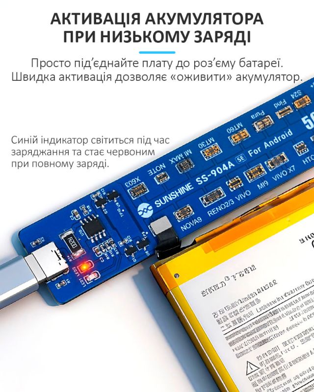 Активатор аккумуляторов SUNSHINE SS-904A SE для Android / Samsung, Xiaomi, Huawei, Oppo, Vivo
