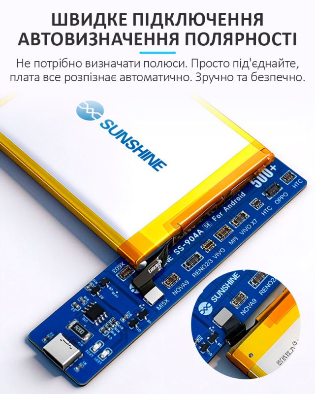 Активатор аккумуляторов SUNSHINE SS-904A SE для Android / Samsung, Xiaomi, Huawei, Oppo, Vivo