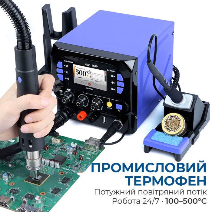 Паяльна станція 3 в 1 WEP 983D / фен 150 л/хв. 500°C, 2 паяльники С210 + C245 450°C, БП 20В 3.5A, 1300 Вт