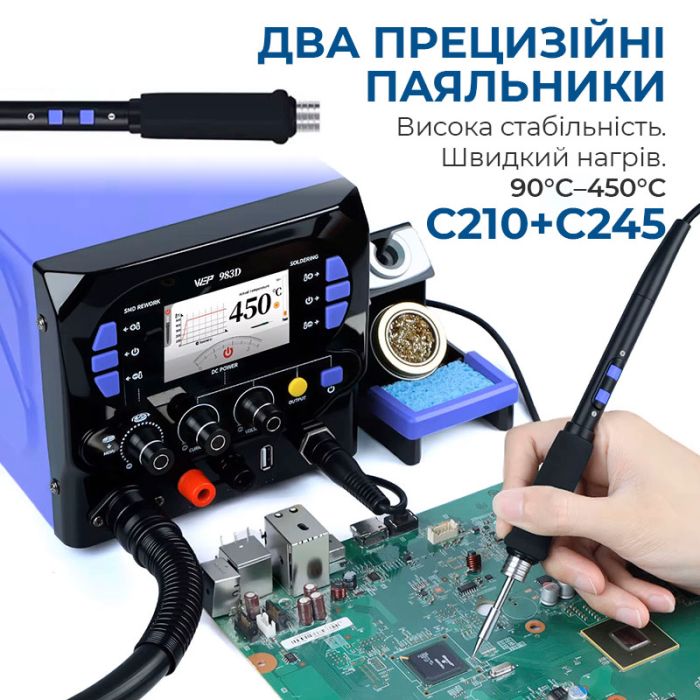 Паяльна станція 3 в 1 WEP 983D / фен 150 л/хв. 500°C, 2 паяльники С210 + C245 450°C, БП 20В 3.5A, 1300 Вт