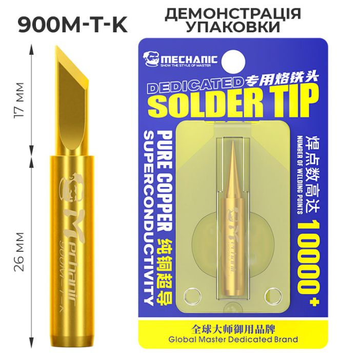 Жало для паяльника Mechanic 900M-T-K / прецизійне / для ремонту датчиків / лезо