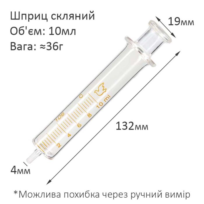УЦЕНКА! Шприц стеклянный многоразовый (поршень стекло) 10 ml / трещина