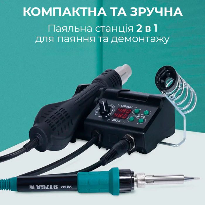 Паяльная станция 2 в 1 YIHUA 882D / термофен + паяльник / 3 насадки / 750 Вт
