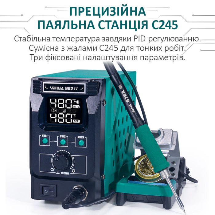 Ремонтний комплекс YIHUA 813 II / паяльник C245 / фен 1000W / блок живлення 30V 5A / підставка під ноутбук