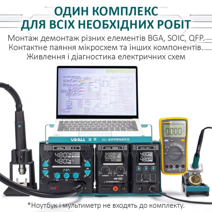 Ремонтний комплекс YIHUA 813 II / паяльник C245 / фен 1000W / блок живлення 30V 5A / підставка під ноутбук