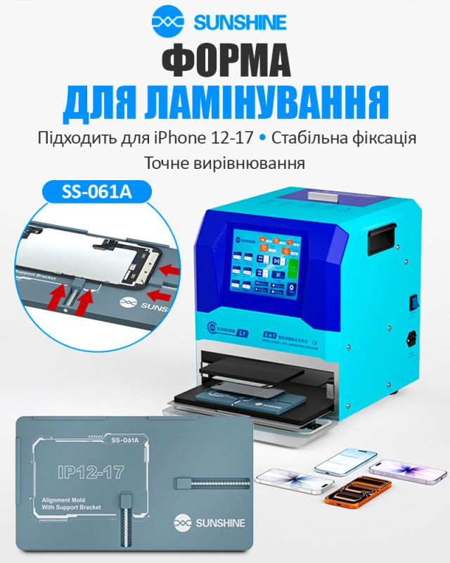 Форма форма для ламинирования дисплея SUNSHINE SS-061A / регулируемая для iPhone 12 - 17