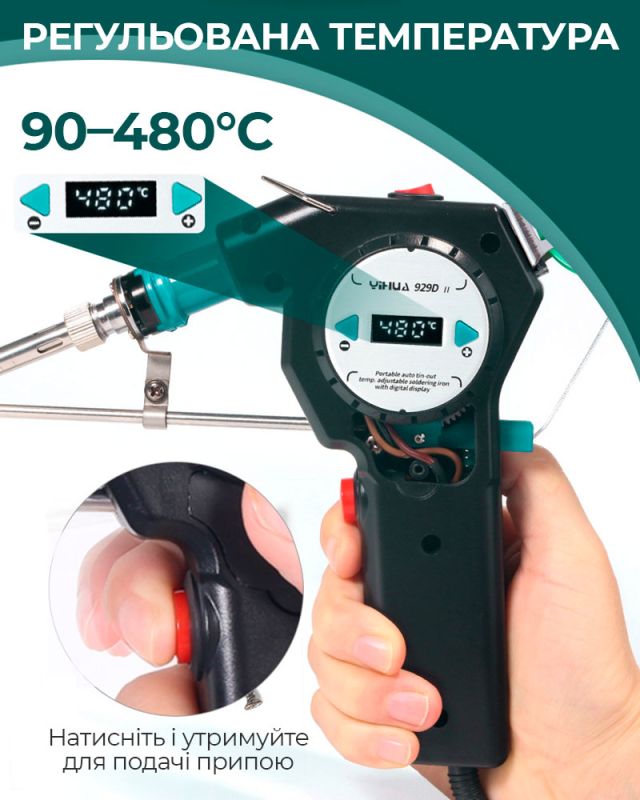 Паяльник YIHUA 929D-II с автоматической подачей припоя / 130 Вт макс. / LED / 90–480°C