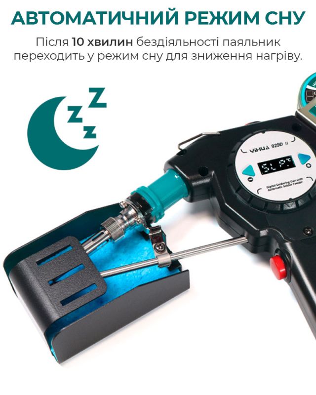Паяльник YIHUA 929D-II с автоматической подачей припоя / 130 Вт макс. / LED / 90–480°C