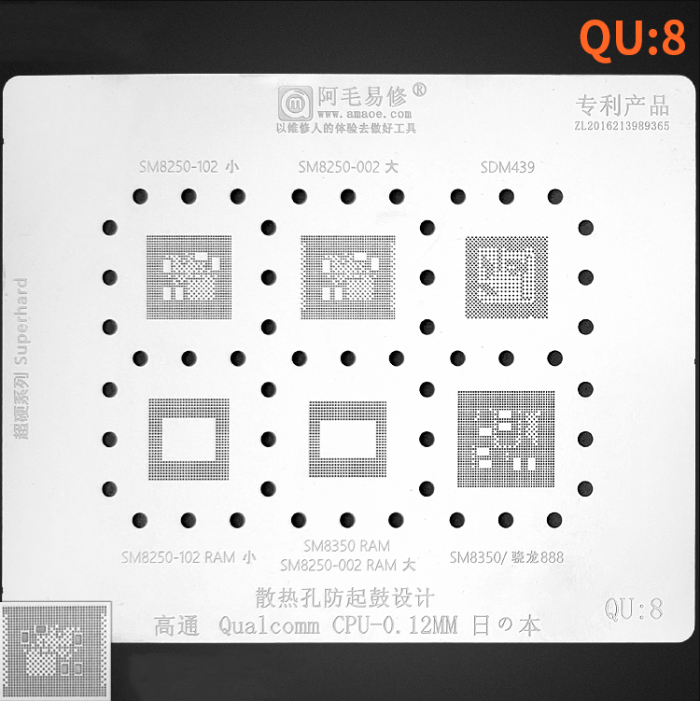 Трафарет BGA Amaoe QU:8 SM8250-102/SM8250-002/SDM439/SM8250-102 RAM/SM8250 RAM (0.12 mm)