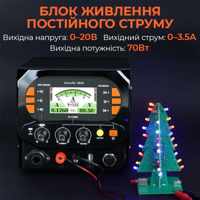 Паяльна станція 3 в 1 Silverflo 983D / фен 150 л/хв. 500°C, паяльник C210 450°C, блок живлення 20В 3.5A, 1300 Вт