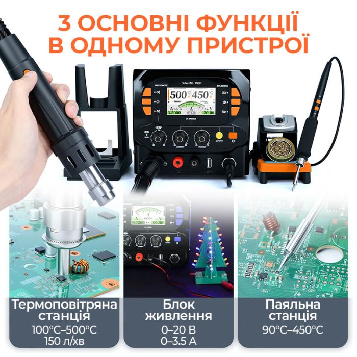 Паяльна станція 3 в 1 Silverflo 983D / фен 150 л/хв. 500°C, паяльник C210 450°C, блок живлення 20В 3.5A, 1300 Вт