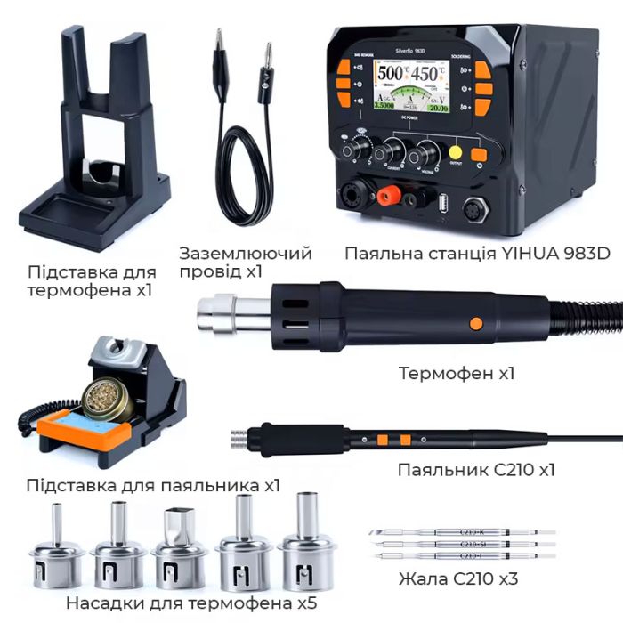 Паяльна станція 3 в 1 Silverflo 983D / фен 150 л/хв. 500°C, паяльник C210 450°C, блок живлення 20В 3.5A, 1300 Вт