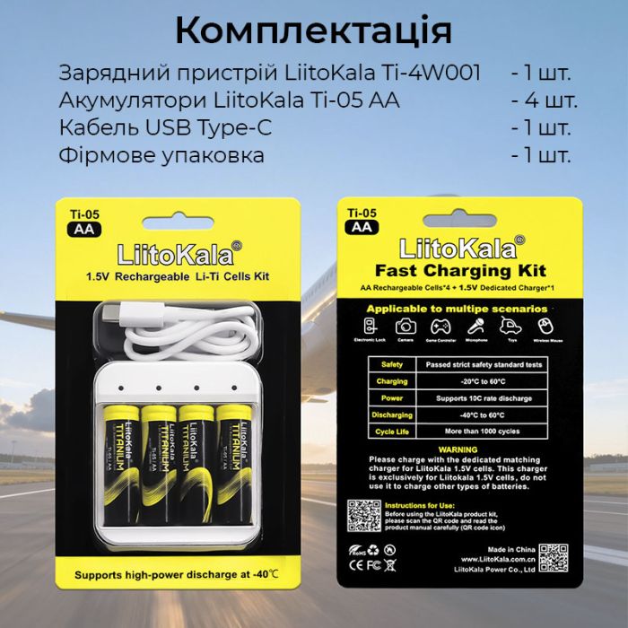 Универсальное зарядное устройство LiitoKala Ti-4W001 + 4 аккумулятора Ti-05 AA / 1.5V 500mAh
