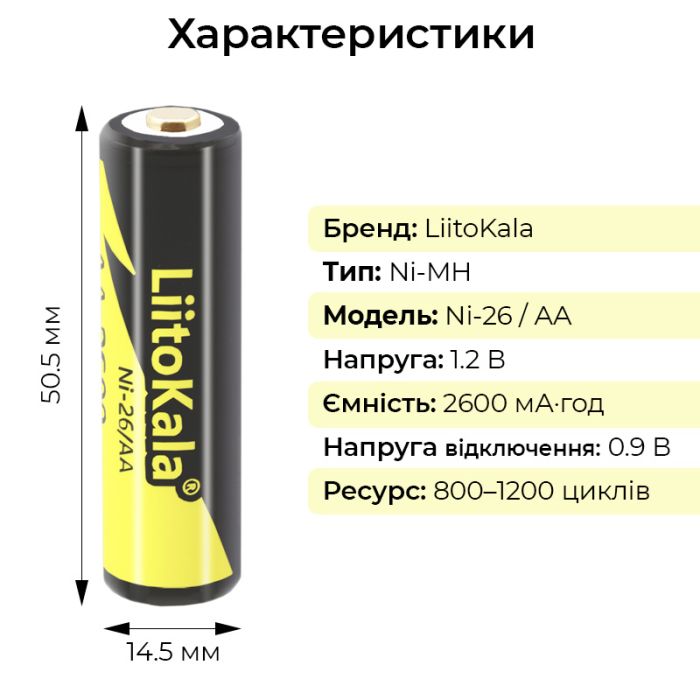 Аккумулятор LiitoKala Ni-26 AA / 2600 mAh / Ni-MH / 1.2V / Original