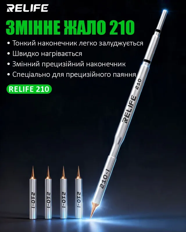 Жало, наконечник RELIFE 210-I для паяльника / паяльных станций / сменные насадки / комплект 5 шт.