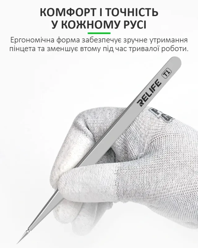 Пинцет прецизионный RELIFE T1 / стальной, высокая твердость, прямой / 164мм