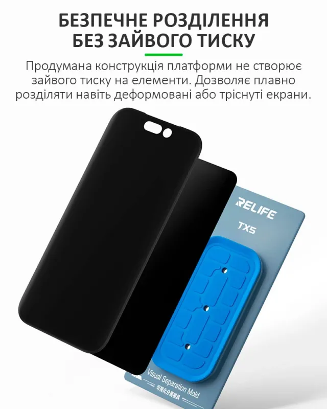 Платформа для сепаратора RELIFE TX5 универсальная для iPhone 12-17 и Android