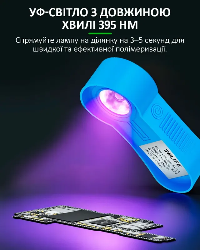 Ультрафиолетовая лампа RELIFE RL-014F / встроенный аккумулятор 400мАч / Type-C