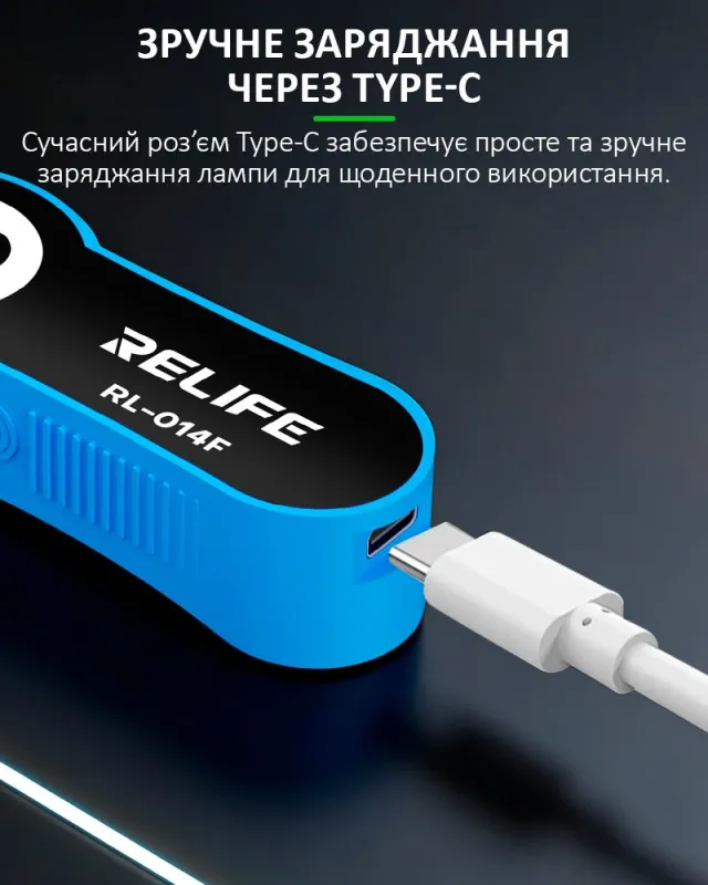 Ультрафиолетовая лампа RELIFE RL-014F / встроенный аккумулятор 400мАч / Type-C