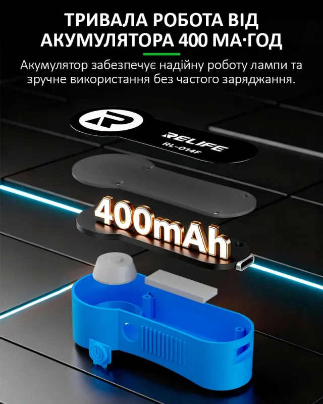 Ультрафіолетова лампа RELIFE RL-014F / вбудований акумулятор 400мАч / Type-C