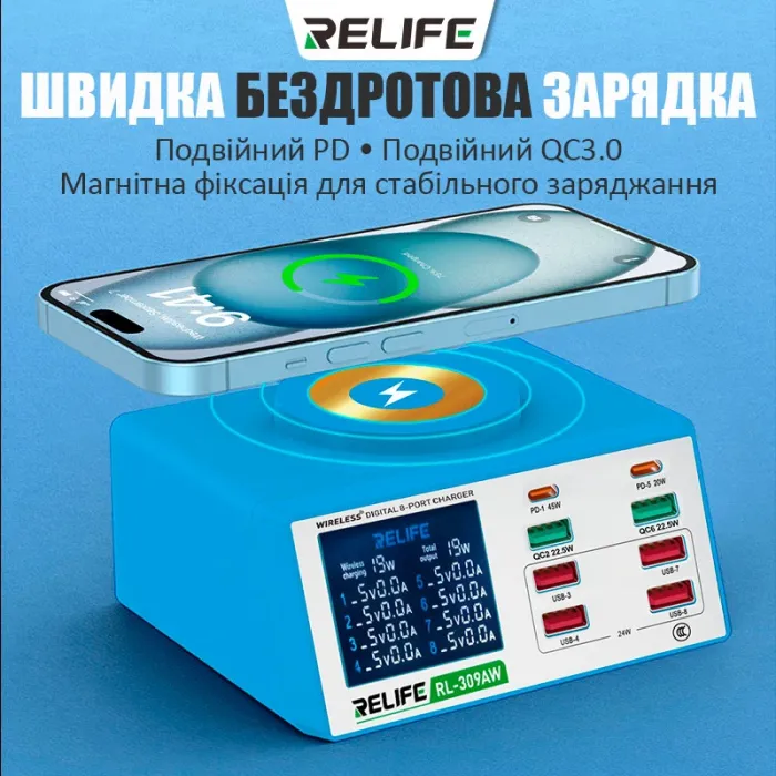 Беспроводное зарядное устройство Relife RL-309AW 8xUSB / PD3.0 45W / QC3.0 / Qi 15W / автоотключение / 100W Max