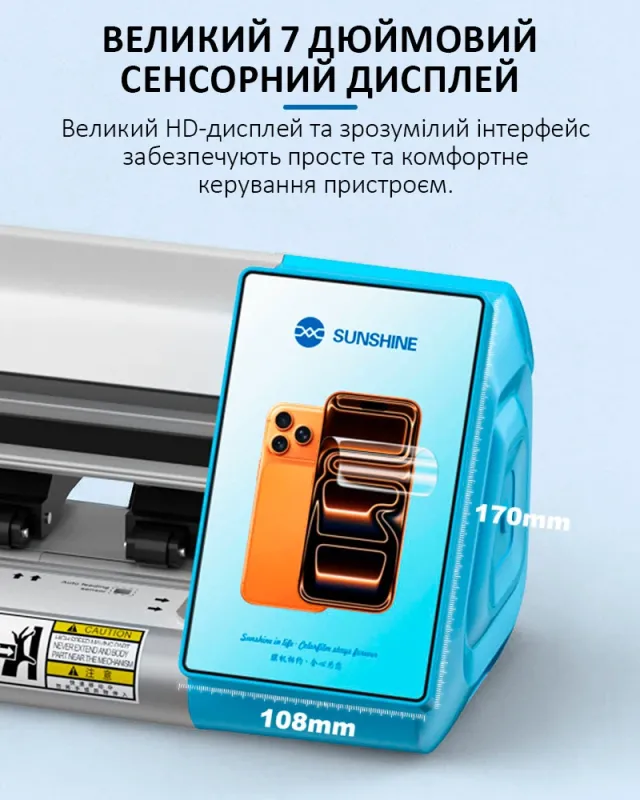 Плоттер Sunshine Y25 Pro Max для гідрогелевої плівки до 16 дюймів / безлімітне різання
