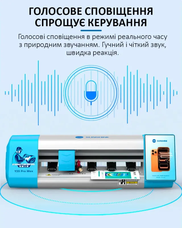 Плоттер Sunshine Y25 Pro Max для гідрогелевої плівки до 16 дюймів / безлімітне різання