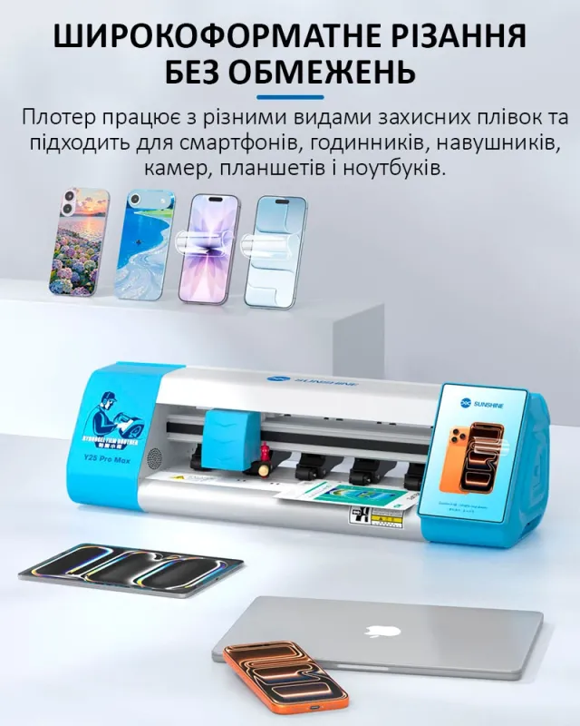 Плоттер Sunshine Y25 Pro Max для гідрогелевої плівки до 16 дюймів / безлімітне різання