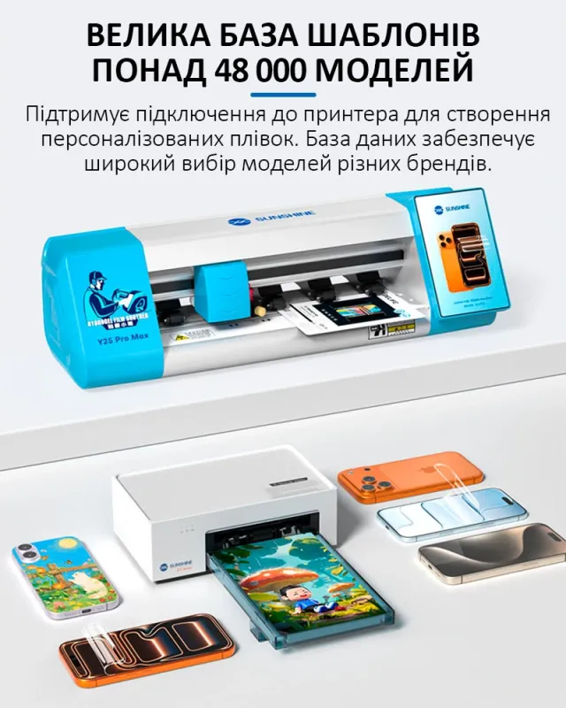Плоттер Sunshine Y25 Pro Max для гідрогелевої плівки до 16 дюймів / безлімітне різання