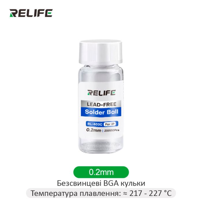 Шарики BGA RELIFE RL-403C для пайки микросхем / 25000 шт. / 0.2 мм