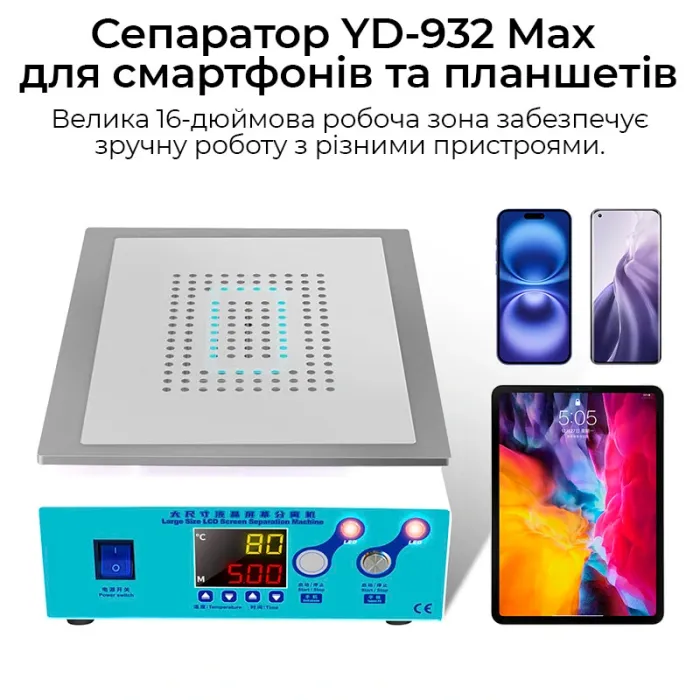Сепаратор вакуумный MaYuan YD-932 Max (16") для ремонта смартфонов и планшетов / 150°C / 380 Вт
