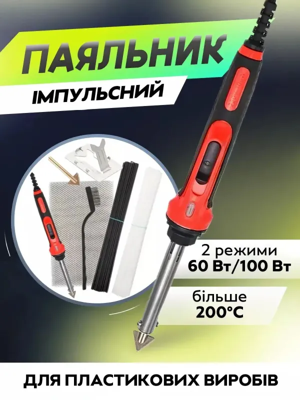 Набор для ремонта, пайки пластика, бамперов, деталей кузова авто / паяльник, армирующая сетка / 100 Вт