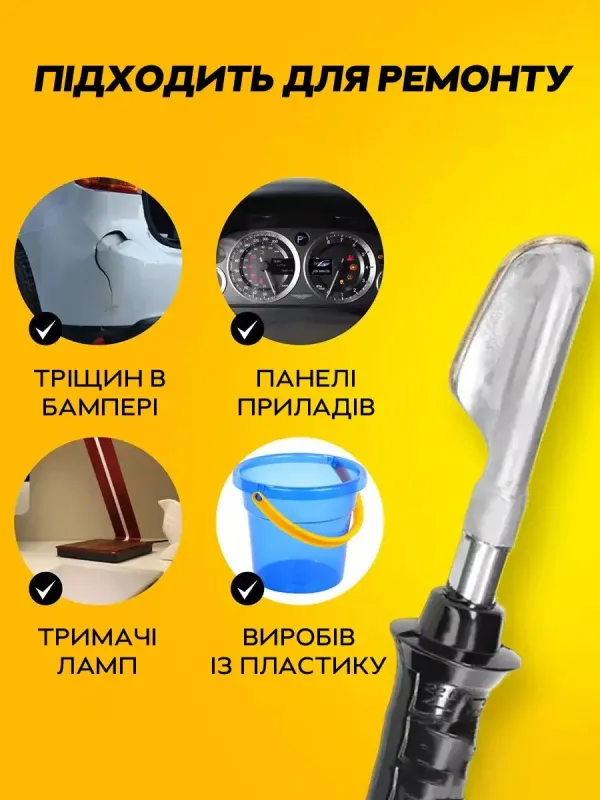 Набор для ремонта, пайки пластика, бамперов, деталей кузова авто / паяльник, армирующая сетка / 100 Вт