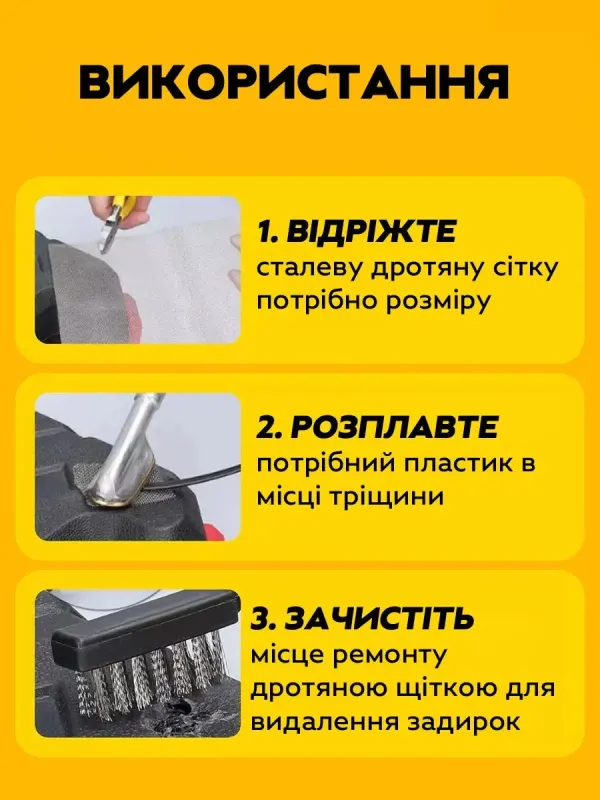 Набор для ремонта, пайки пластика, бамперов, деталей кузова авто / паяльник, армирующая сетка / 100 Вт