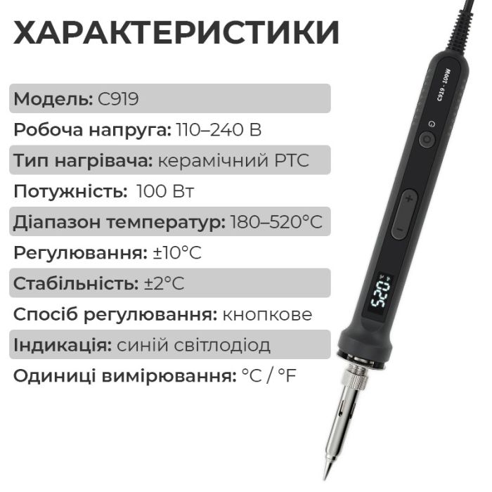 Паяльник C919 с регулировкой температуры 180-520°C / дисплей / жало 900М / 100 Вт / Black