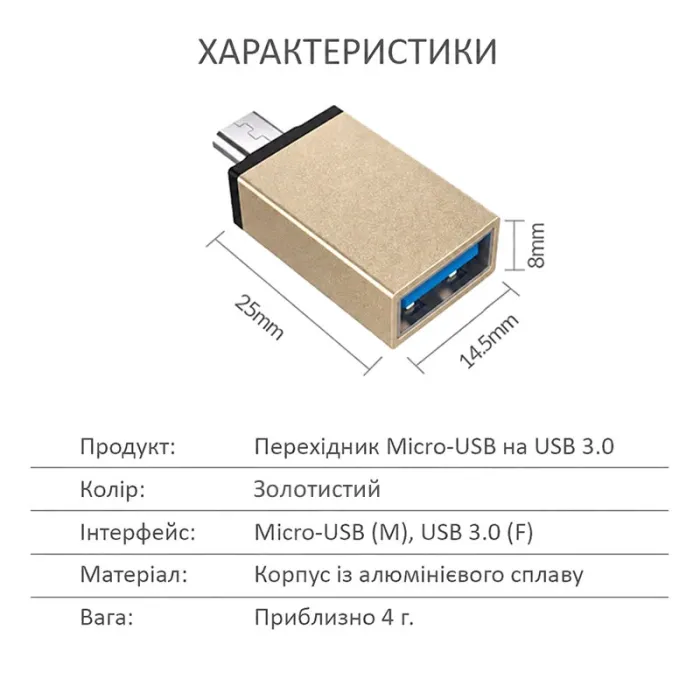 OTG переходник Micro-USB - USB 3.0 адаптер Золотой