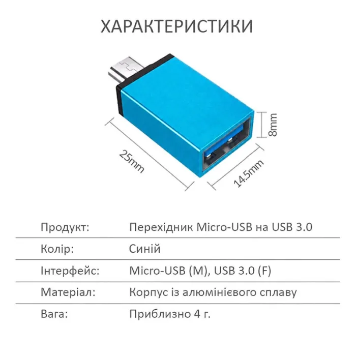 OTG переходник Micro-USB - USB 3.0 адаптер Синий