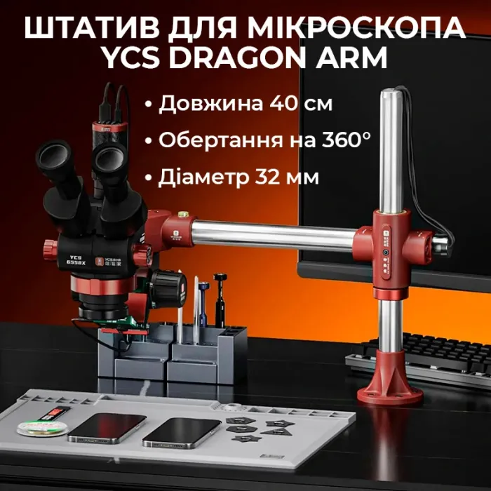 Штатив для микроскопа YCS Dragon Arm универсальный / вращение 360° / длина 400 мм / диаметр 32 мм / Black