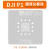 Трафарет BGA Amaoe DJI Zenmuse P1 для ремонта дронов Mavic 3 (0.12 mm)