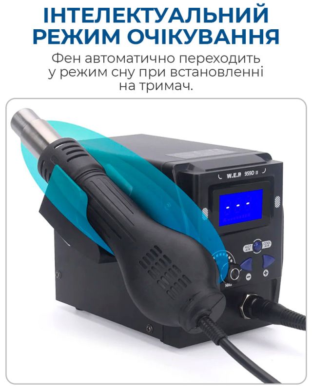 Термоповітряна паяльна станція WEP 959D II термофен / 100-480°С / 120 л/хв / 5 насадок / 700 Вт