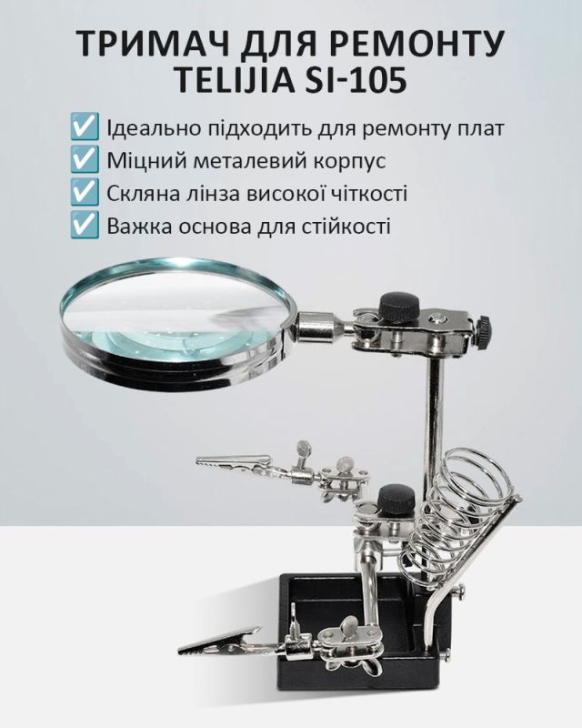 Держатель для плат TELIJIA SI-105 / лупа / подставка для паяльника / третья рука