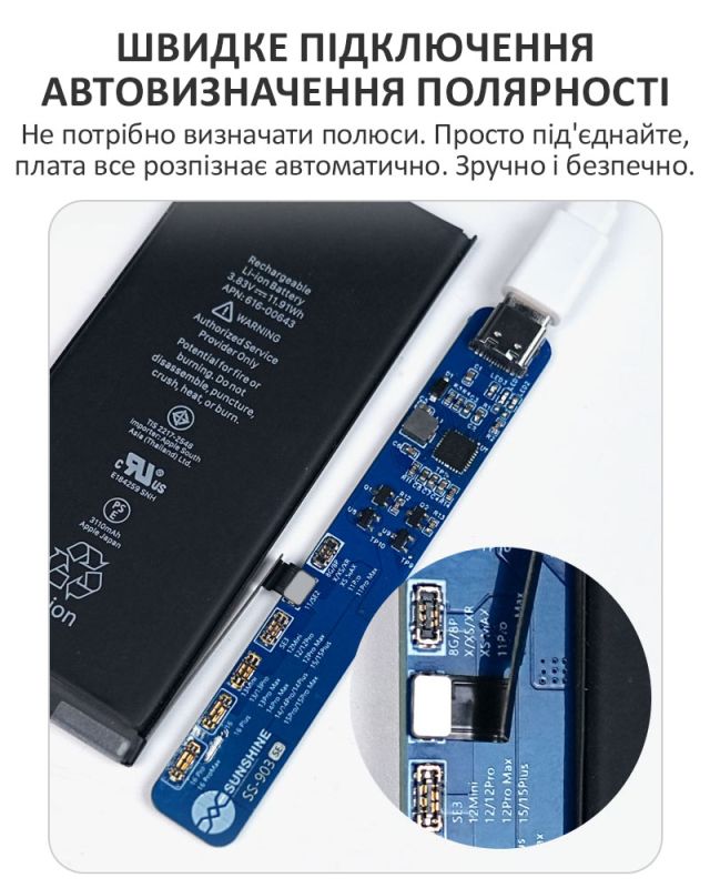 Активатор акумуляторів Sunshine SS-903 SE для iPhone 8-16 Pro Max