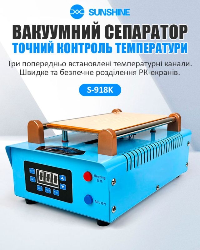 Сепаратор вакуумный Sunshine S-918K 8.5" для ремонта смартфонов / 3 канала памяти